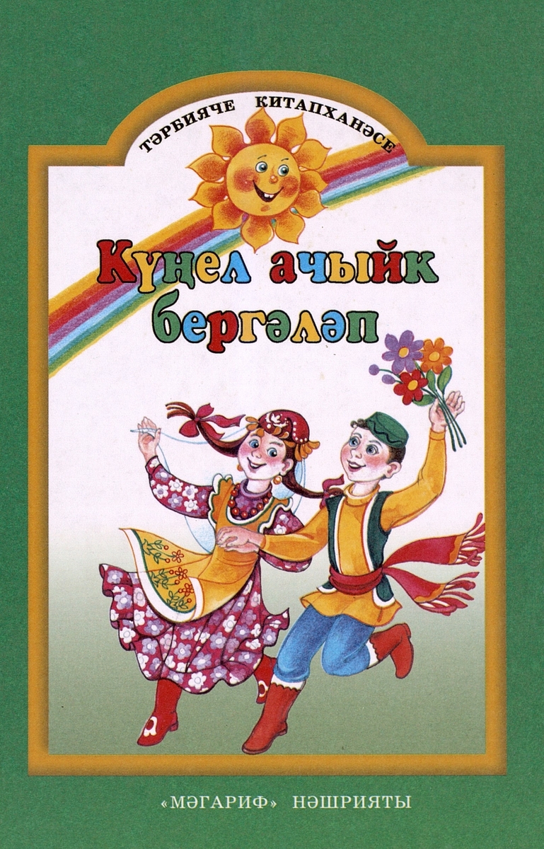 Китап бәйрәме