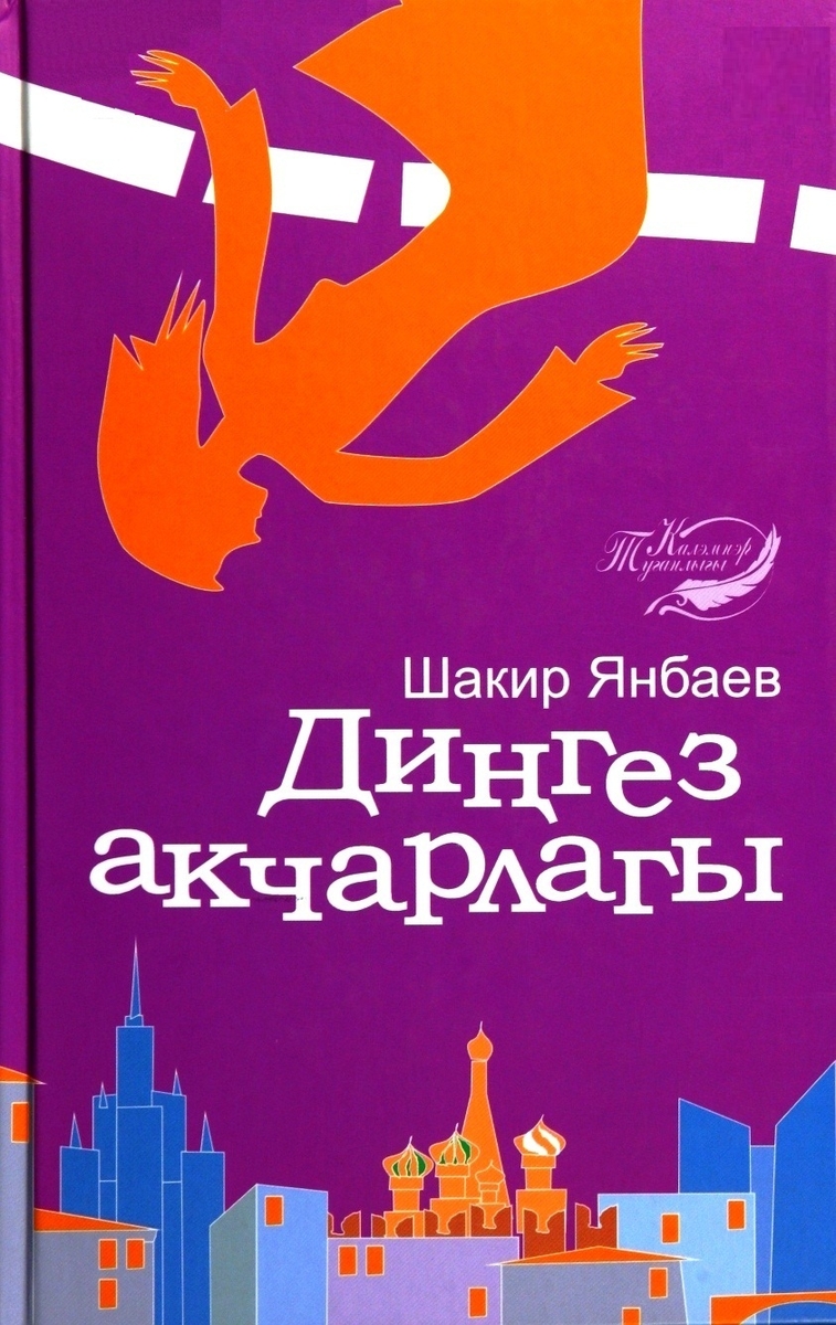 Диңгез акчарлагы