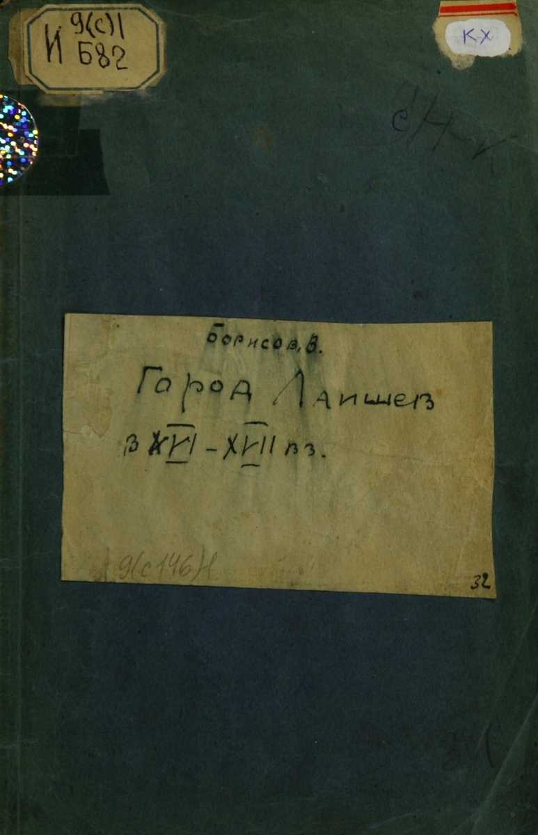 Город Лаишев в XVI—XVII вв.