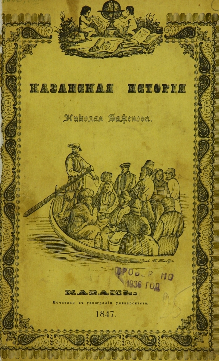 Казанская история