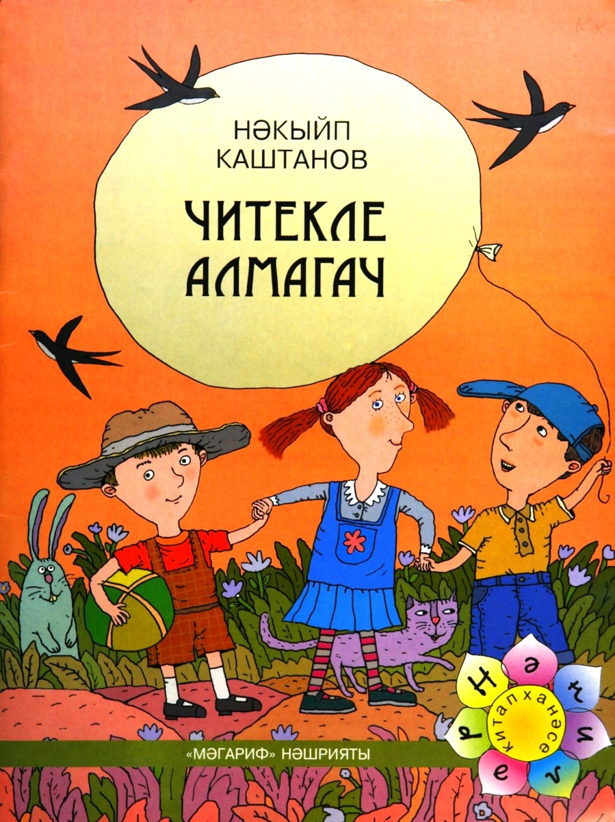 ЧИТЕКЛЕ АЛМАГАЧ