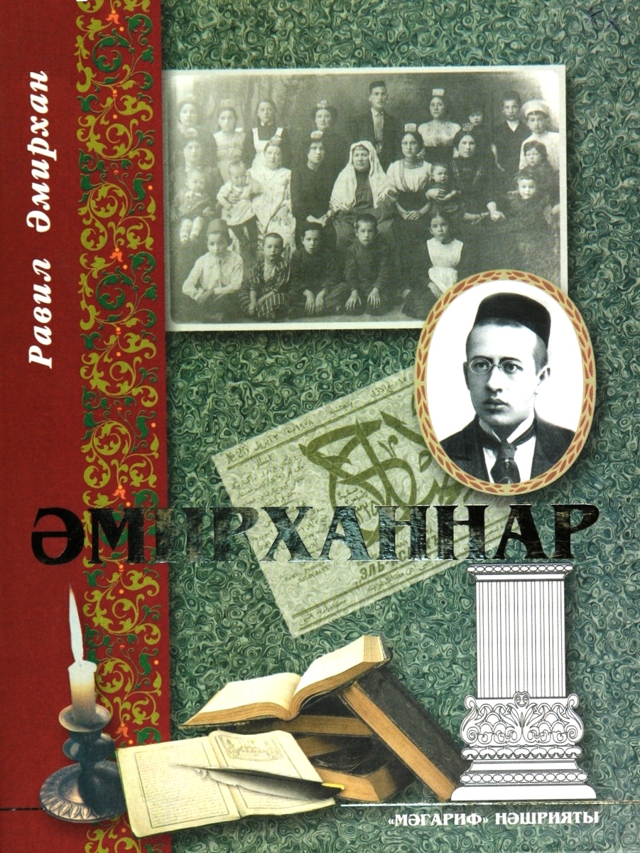 ӘМИРХАННАР