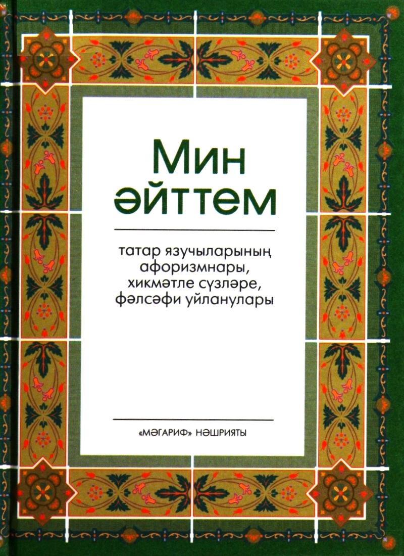 Я СКАЗАЛ