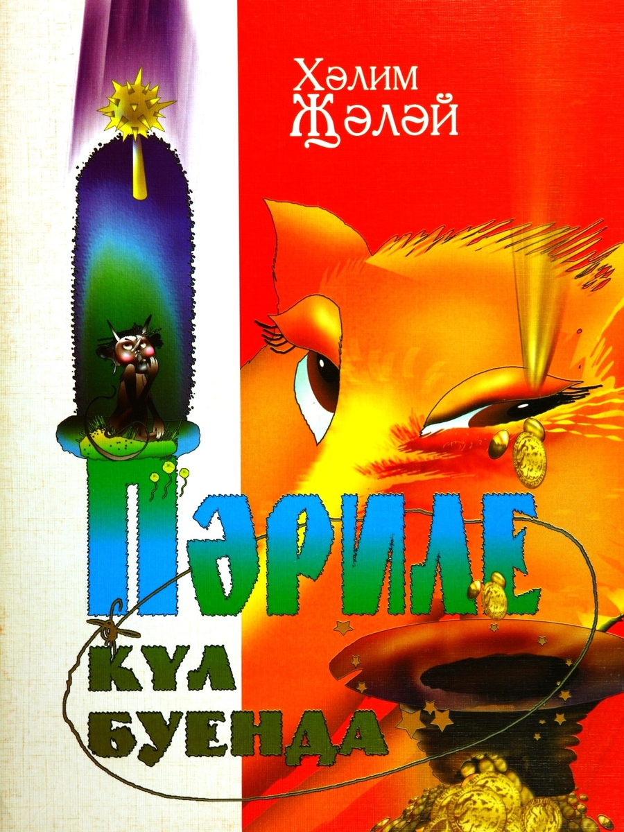 У ЧЕРТОВА ОЗЕРА