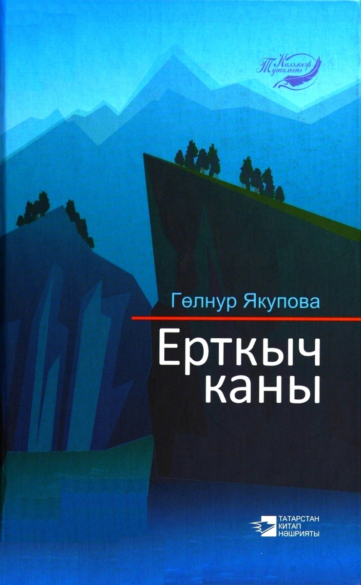 Ерткыч каны