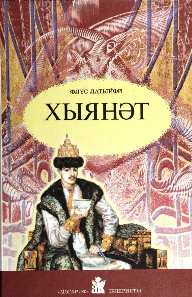 Хыянәт