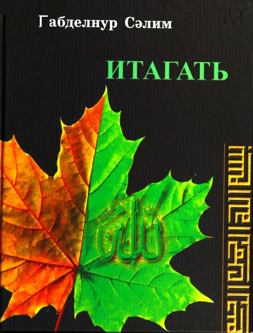 ИТАГАТЬ