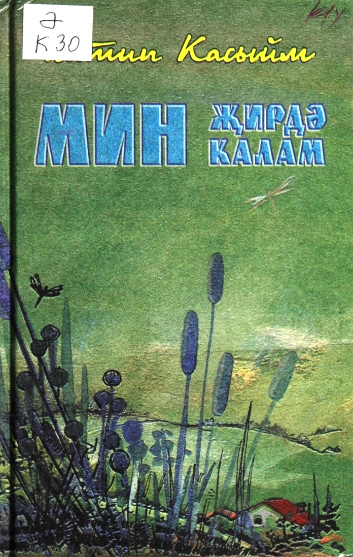 ОСТАЮСЬ НА ЗЕМЛЕ