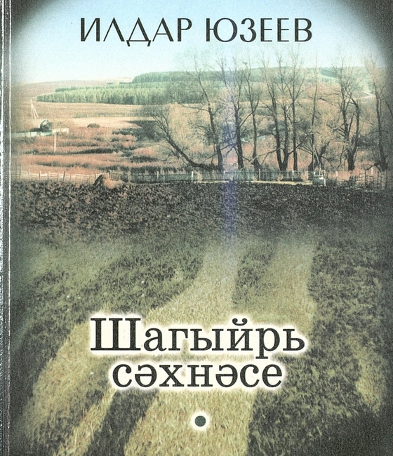 Театр поэта