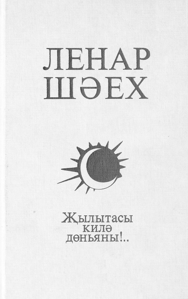 Хочется согреть этот мир!..