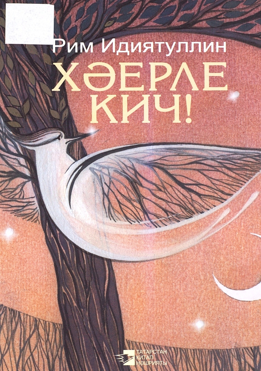 ХӘЕРЛЕ КИЧ!