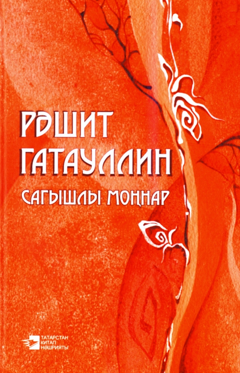 Сагышлы моңнар