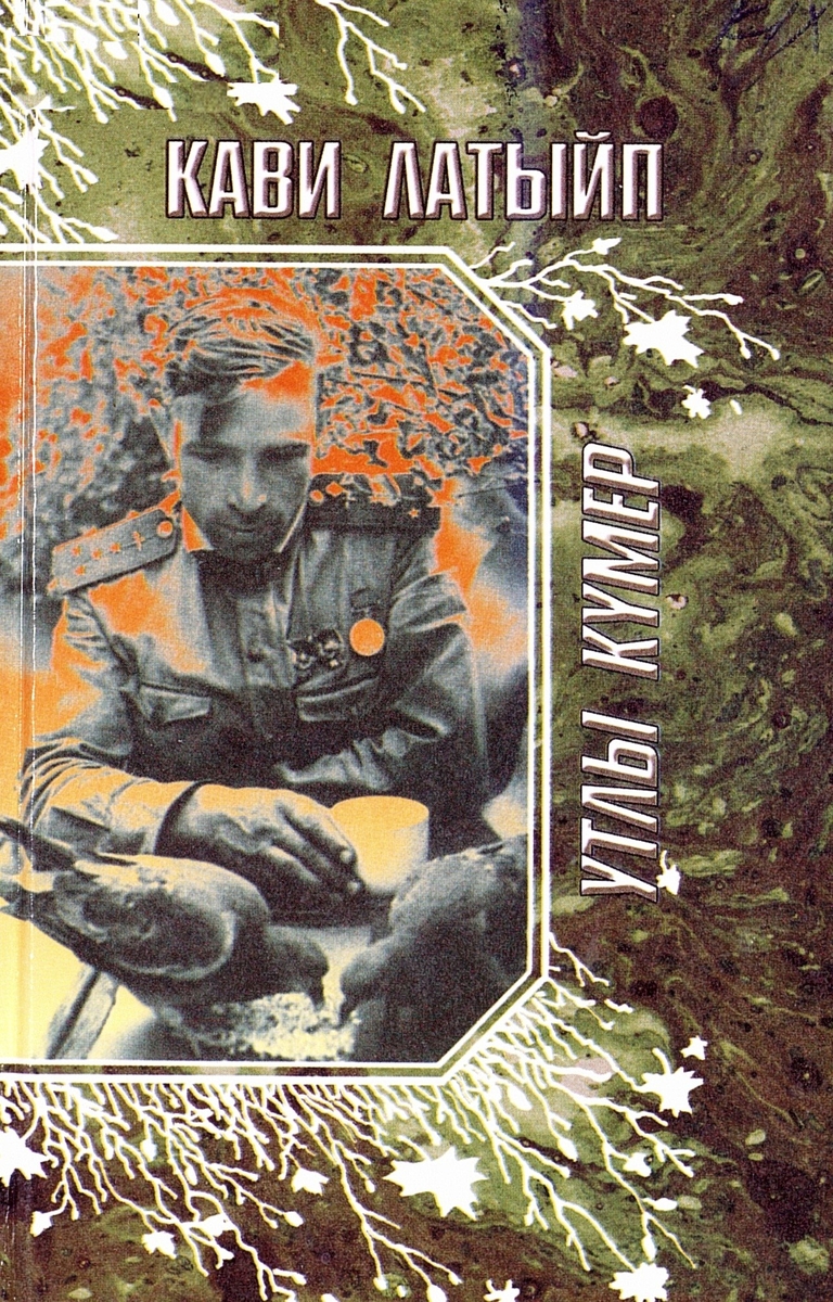 Утлы күмер