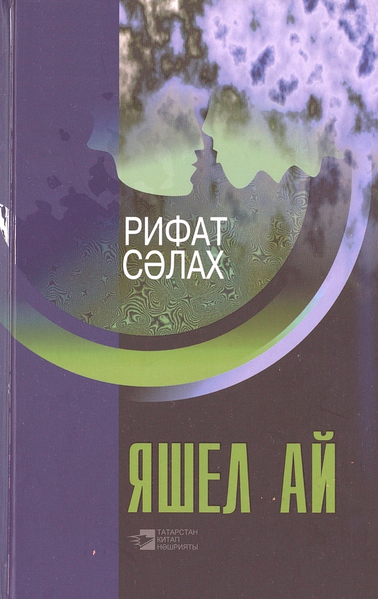 ЯШЕЛ АЙ