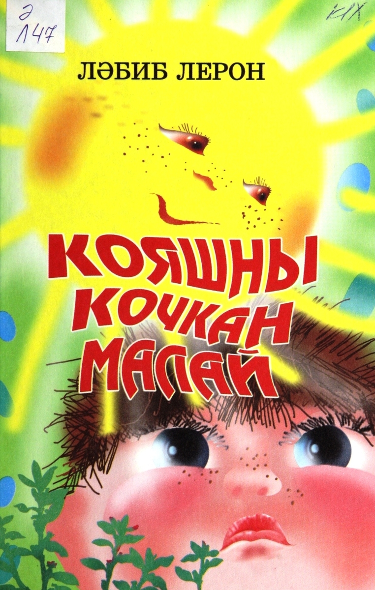 Я ОБНИМАЮ СОЛНЦЕ