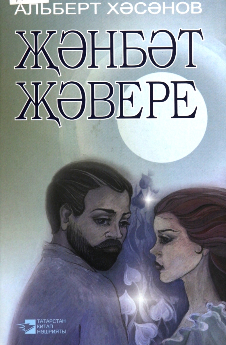 Племя Джанбатов