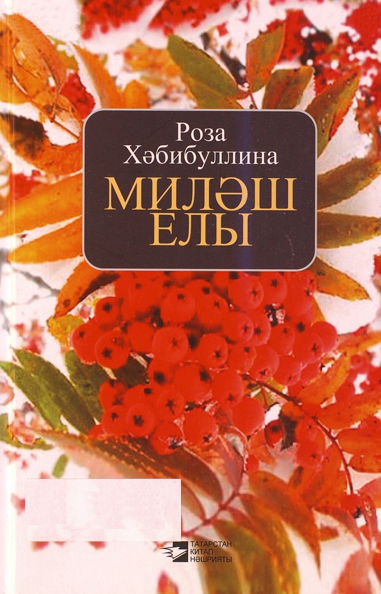 ГОД РЯБИНЫ