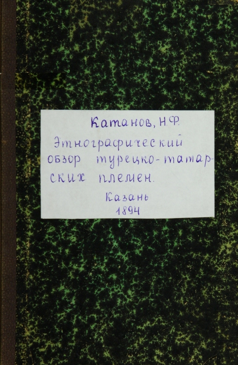 Этнографический обзор турецко-татарских племен