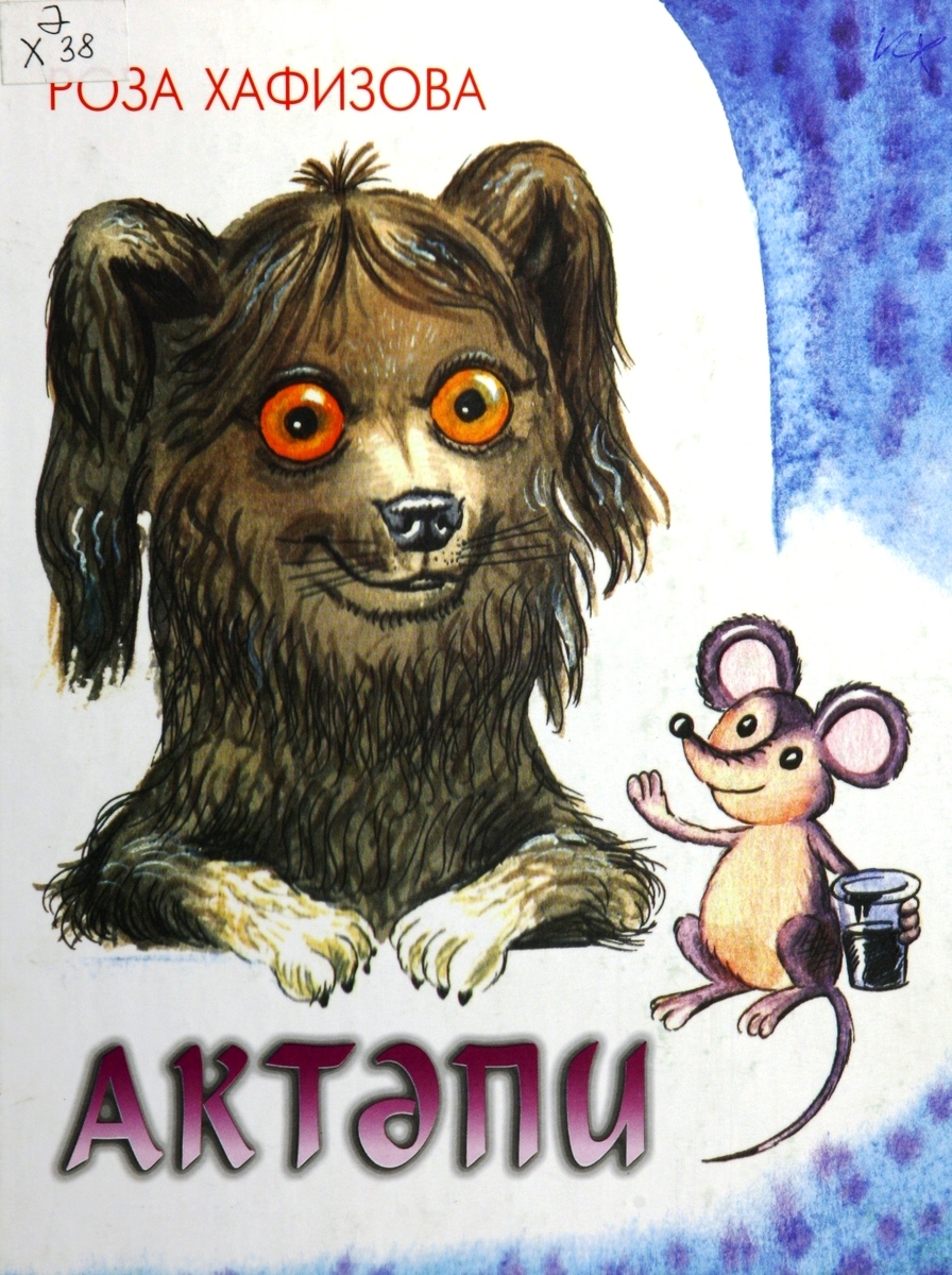 АКТӘПИ