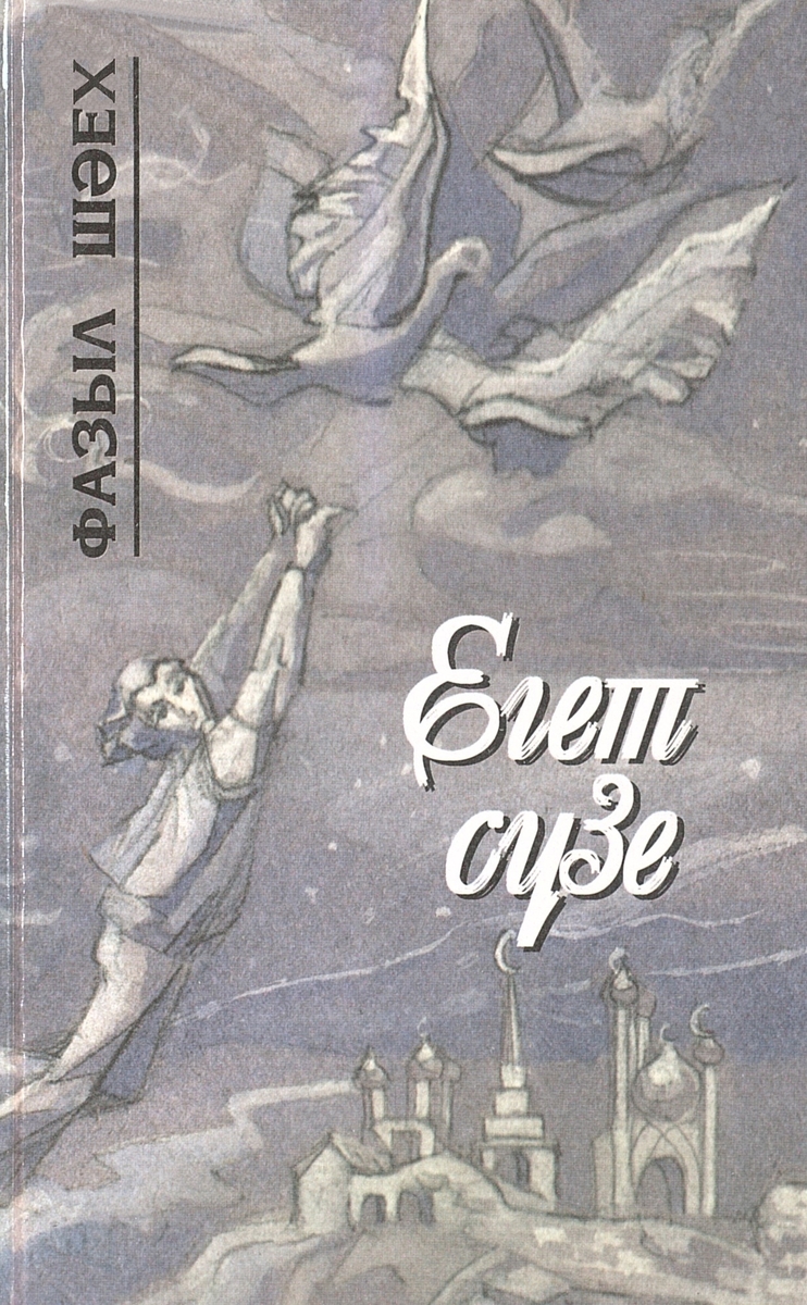 Слово джигита