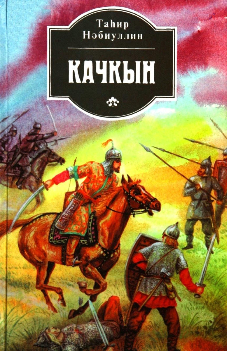 КАЧКЫН