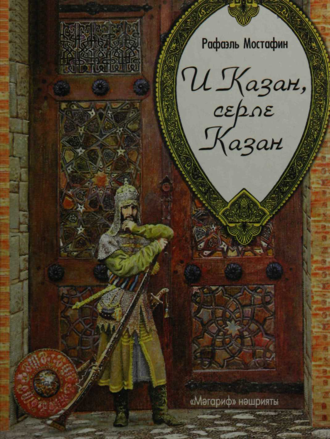 Казань, таинственная Казань