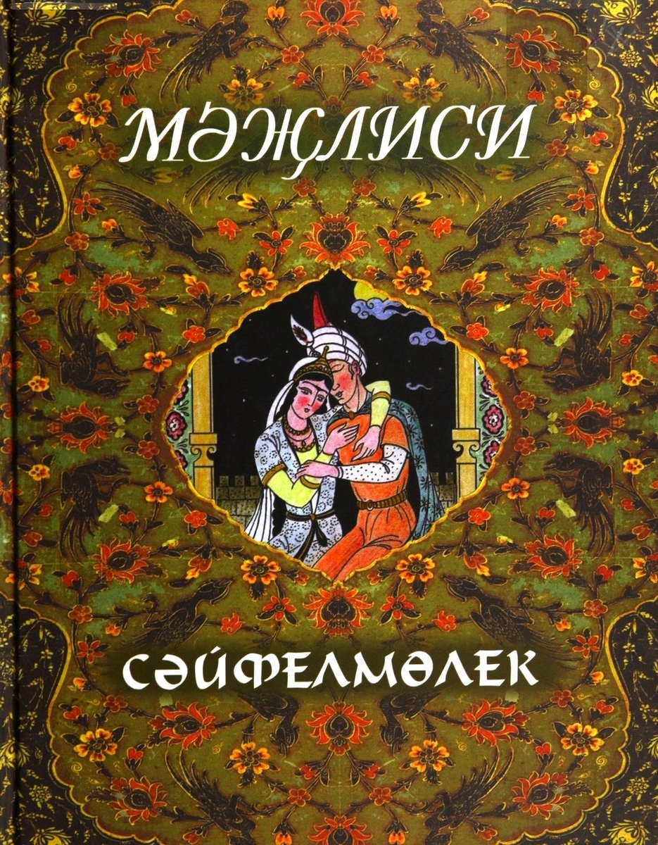 Мәҗлиси