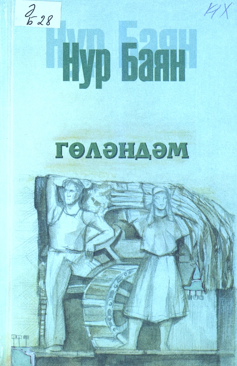 Гөләндәм