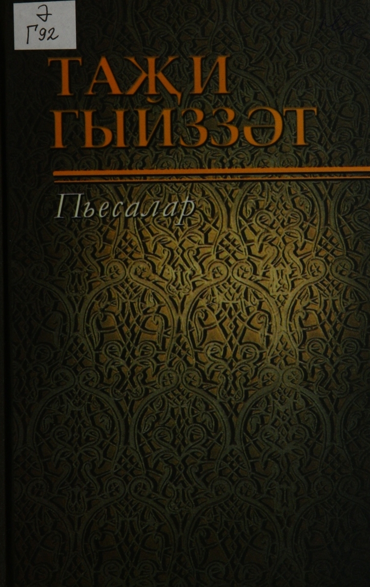 ПЬЕСАЛАР