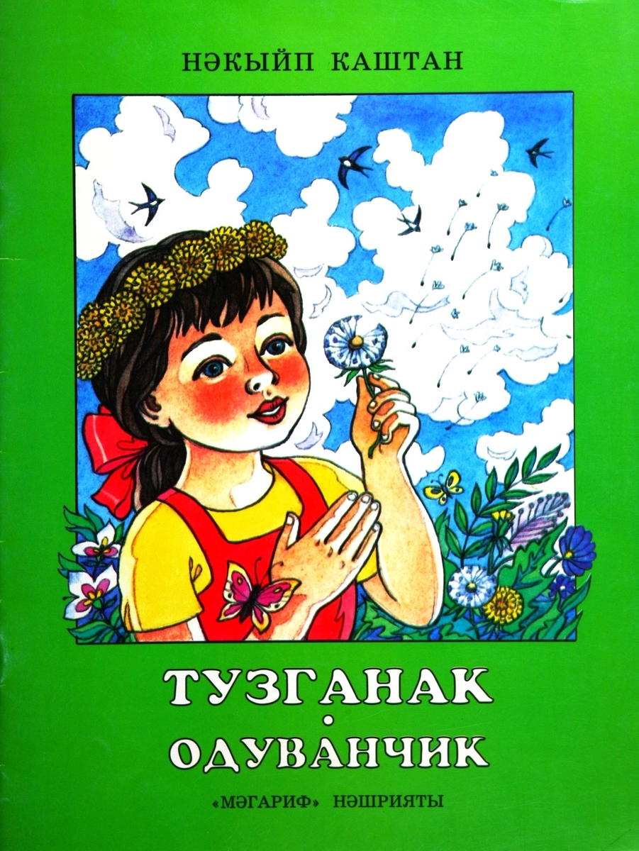 Тузганак
