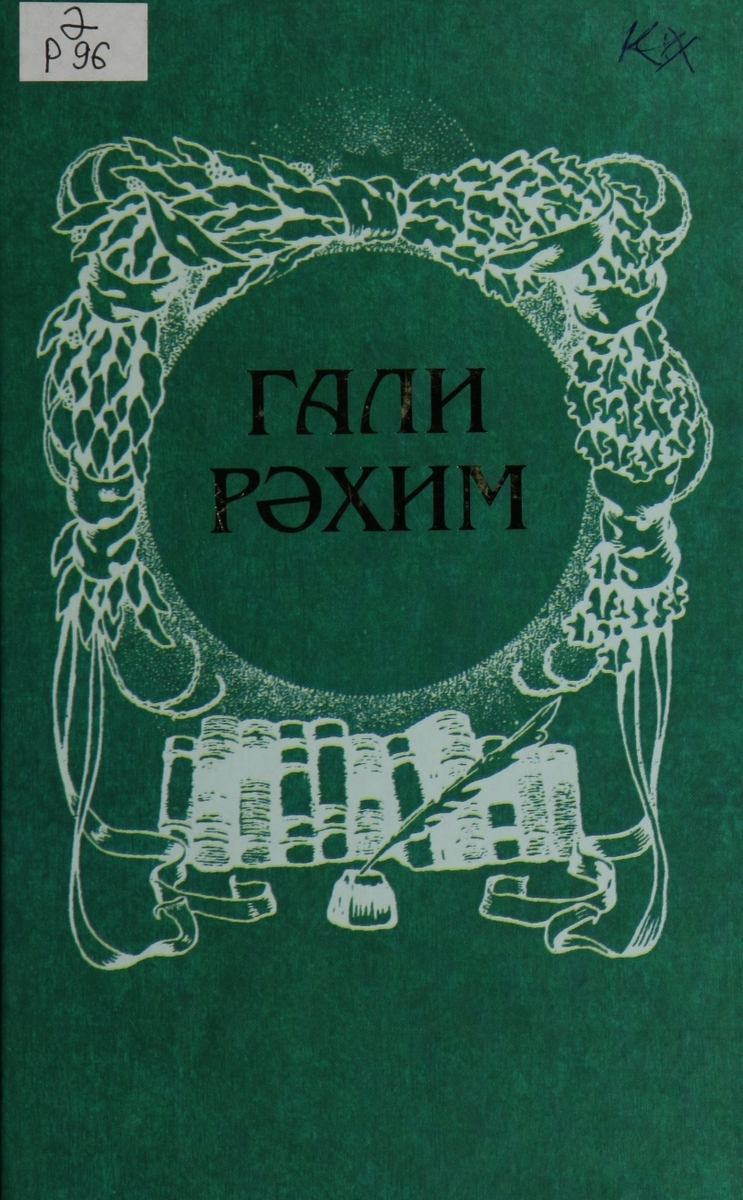 Сайланма әсәрләр