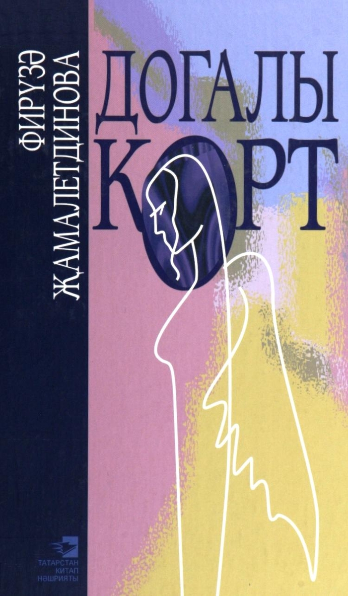 Догалы корт
