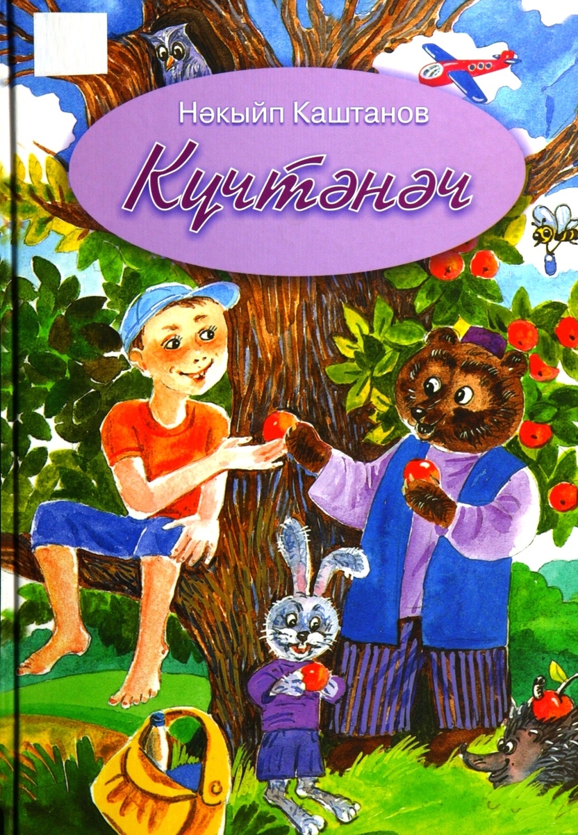 Күчтәнәч