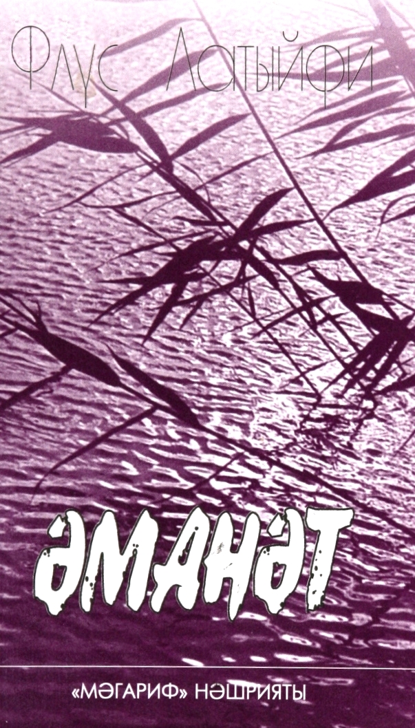 ТАЛИСМАН