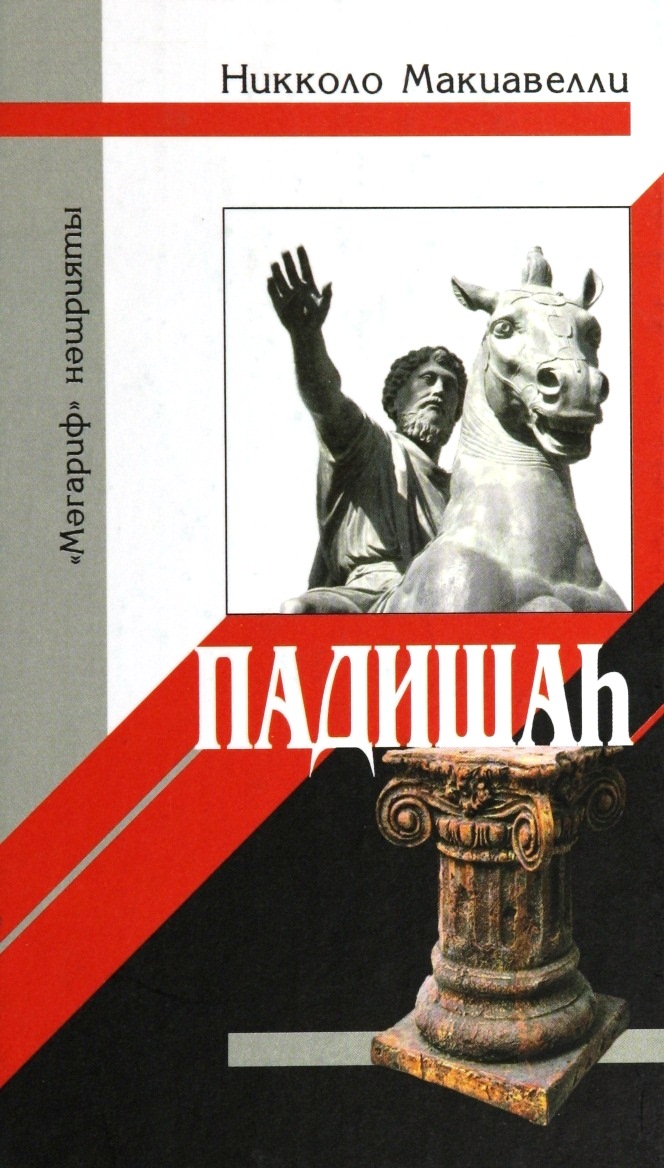 ПАДИШАХ