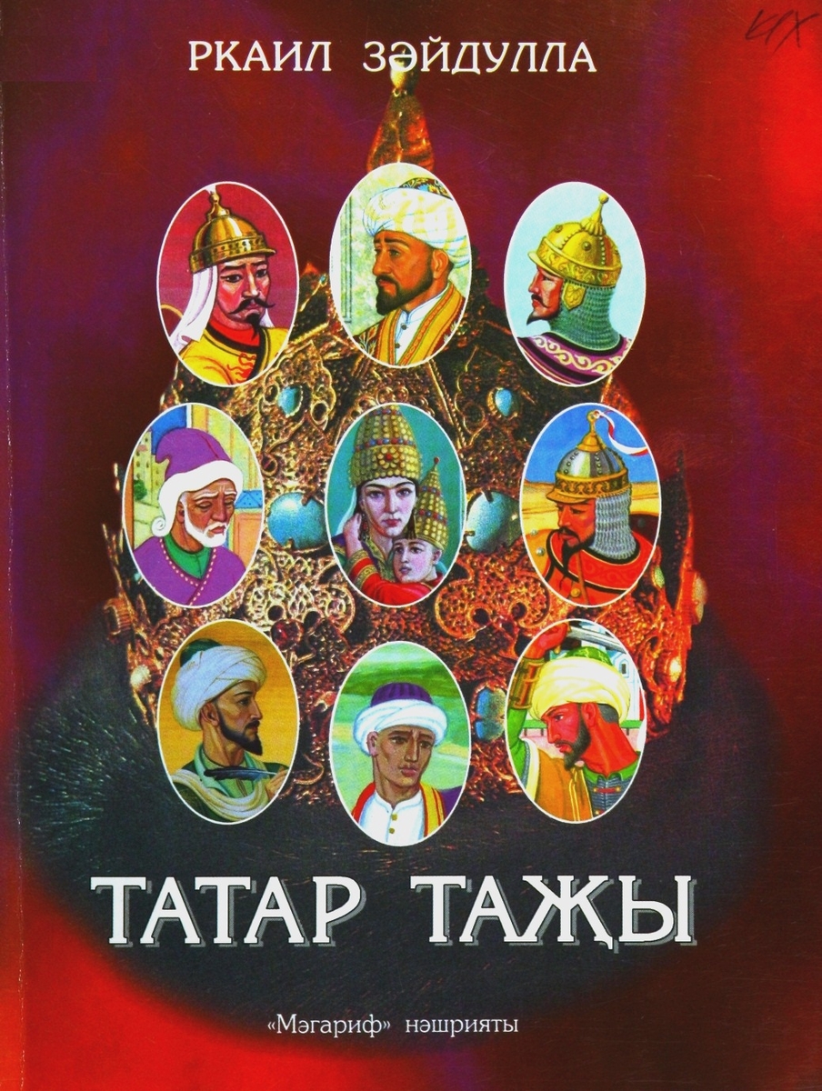 КАЗАНСКАЯ КОРОНА
