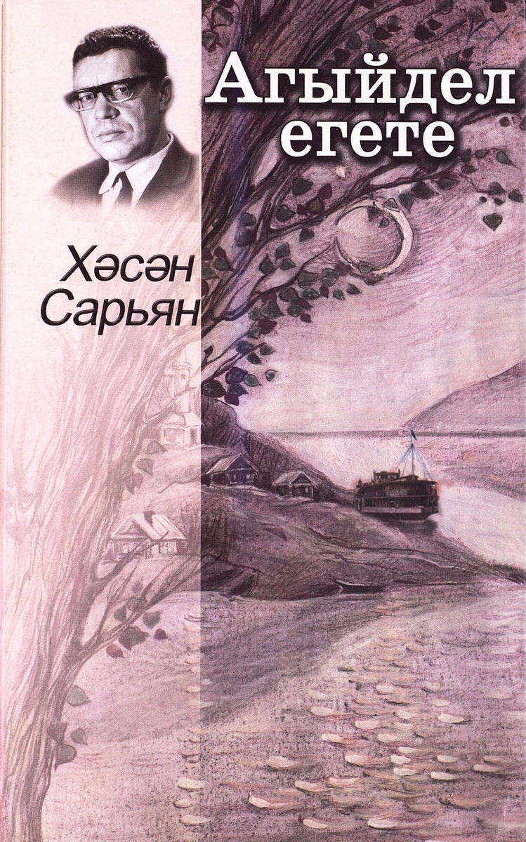 Агыйдел егете