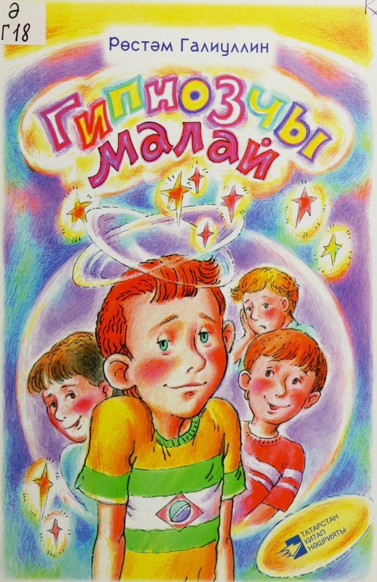 Гипнозчы малай