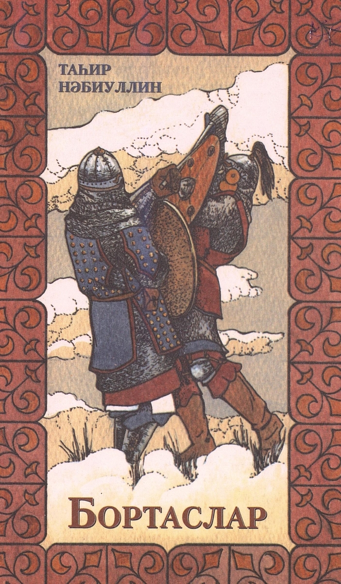 Бортаслар