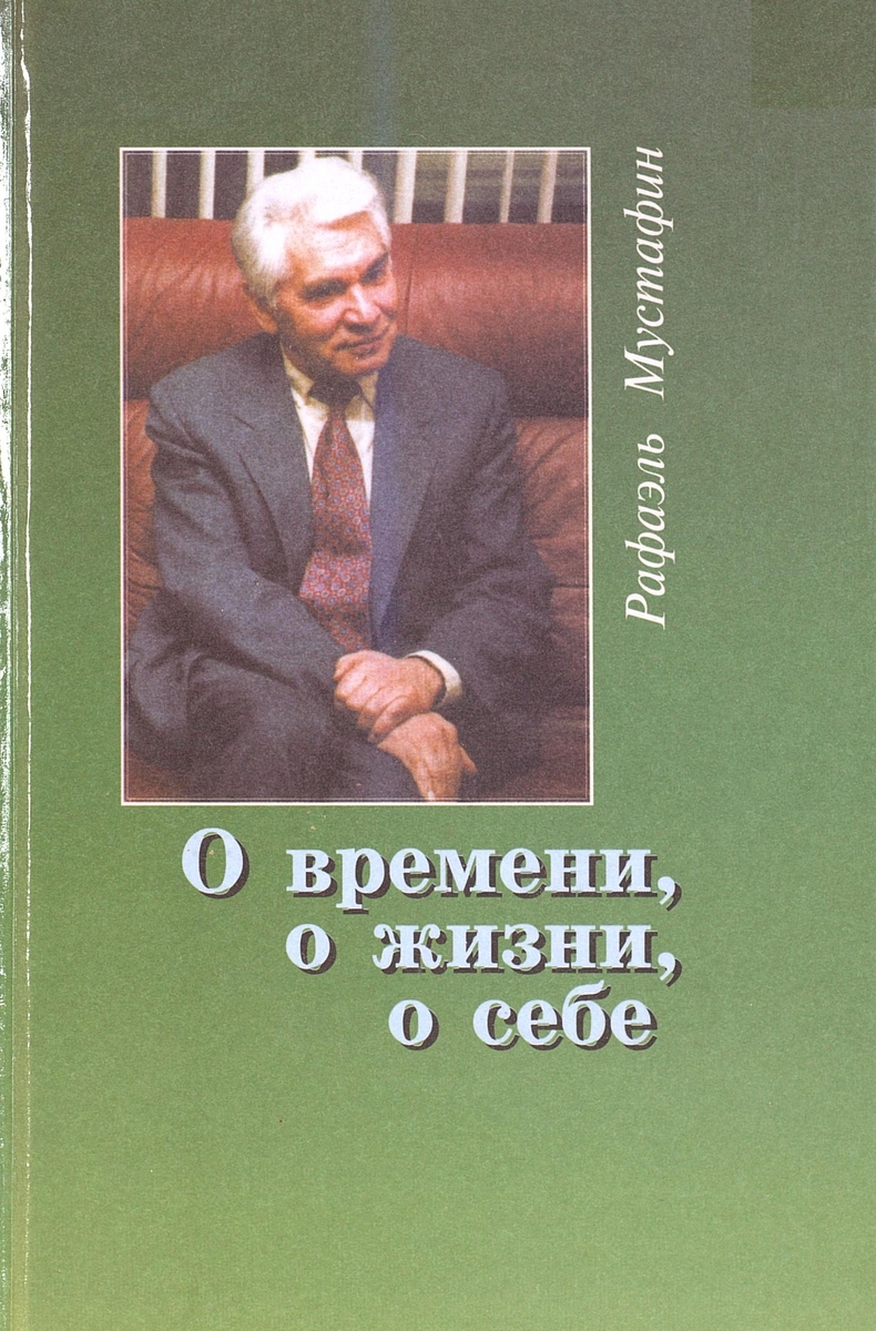 О времени, о жизни, о себе