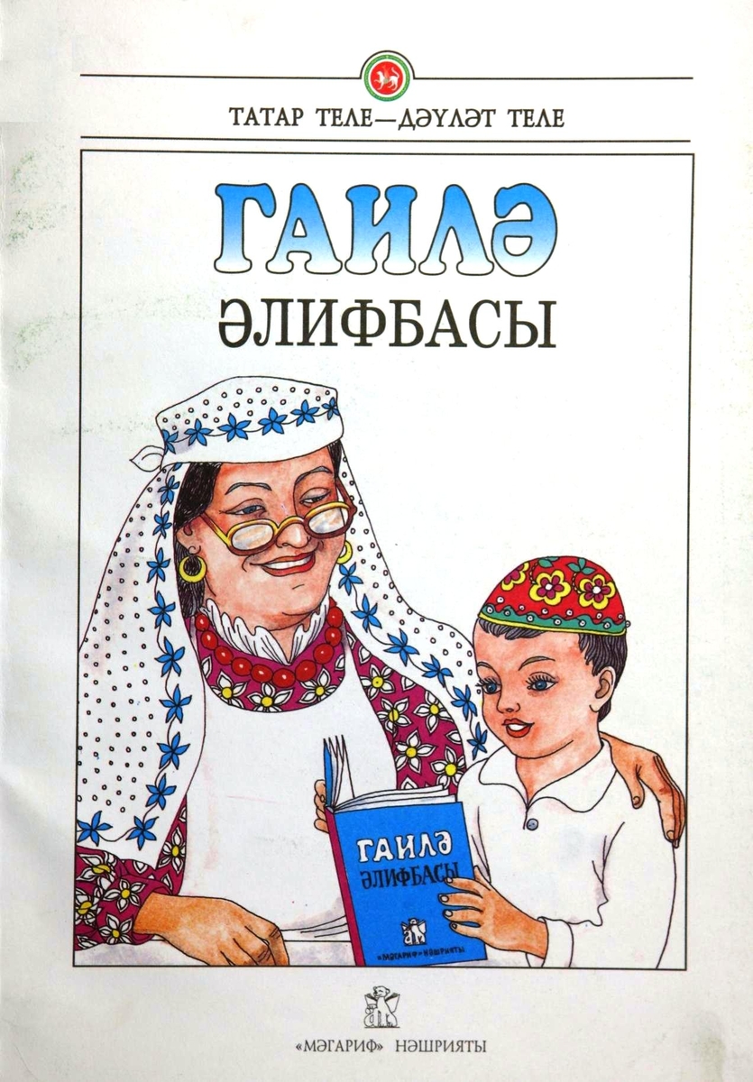 Гаилә әлифбасы