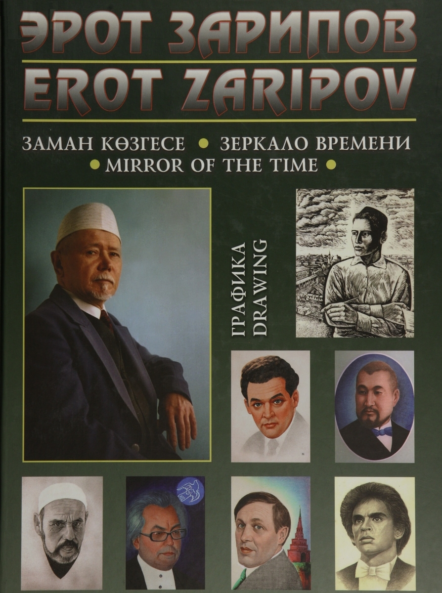 Зеркало Времени