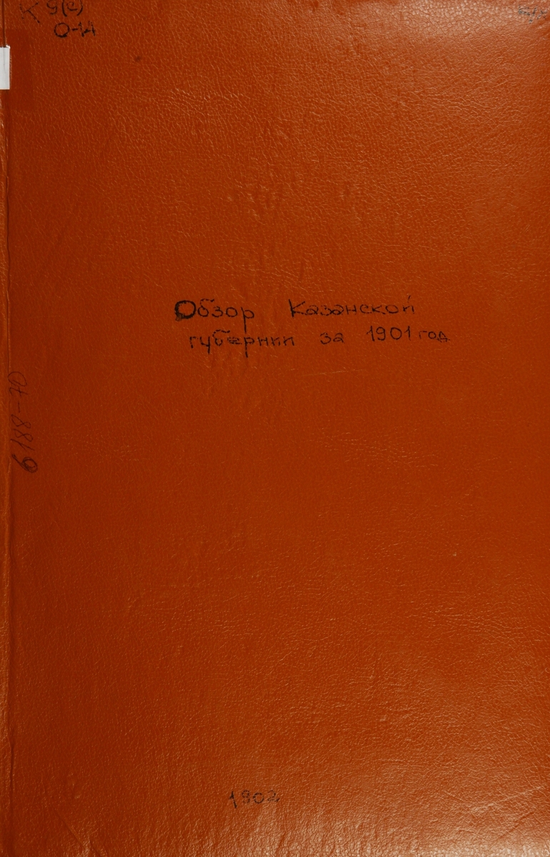 Обзор Казанской губернии за 1901 г.