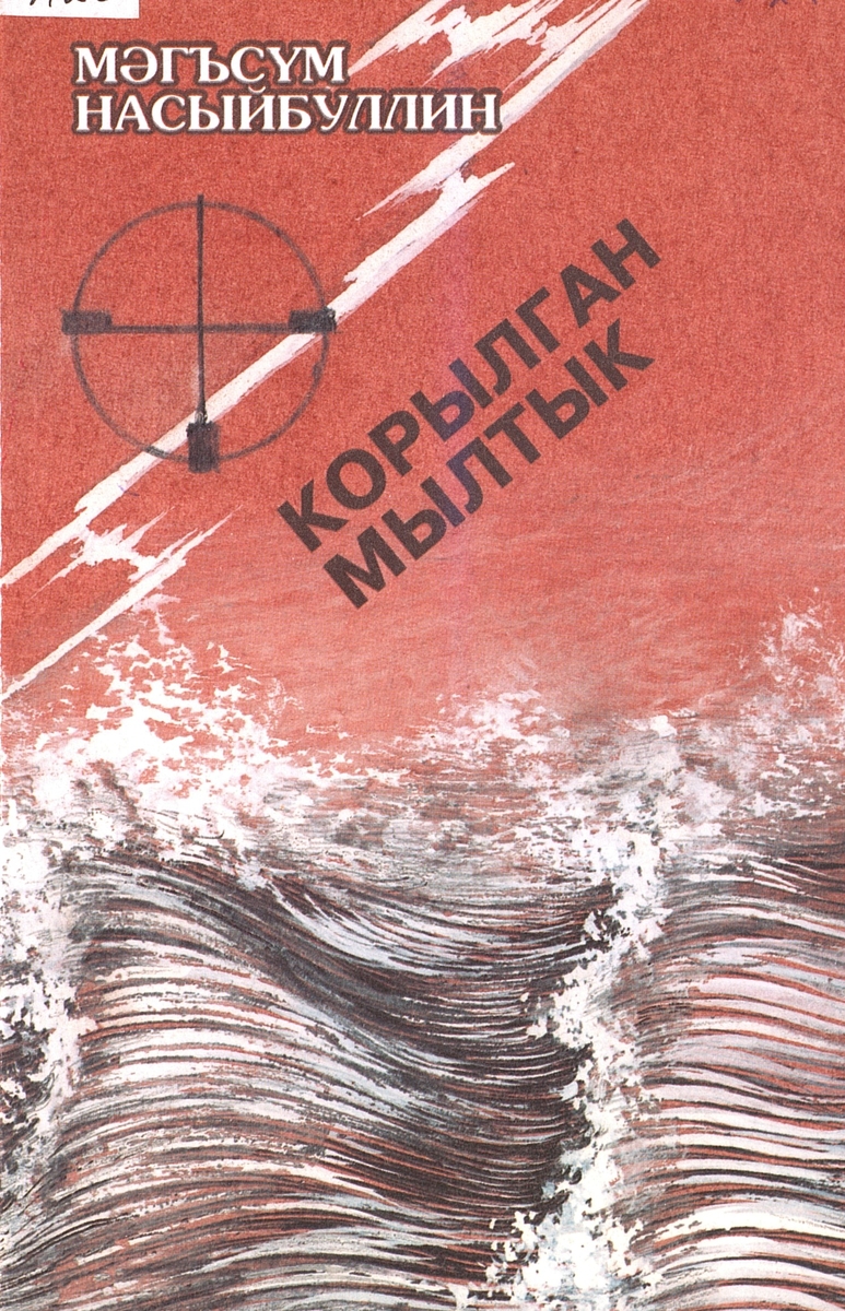 заряженное ружье