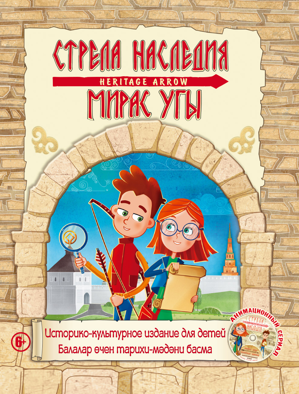 Стрела Наследия